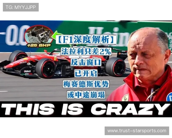 法拉利引领赛季新篇章 红旗之战F1精彩对决分析