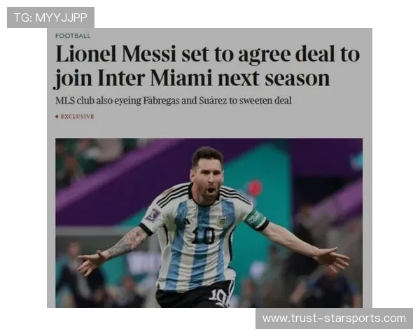 梅西加盟迈阿密国际队开启美国职业足球联赛新篇章